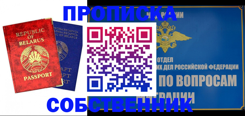 прописка штамп в Казани