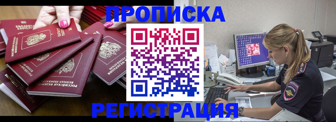 где прописаться в Казани